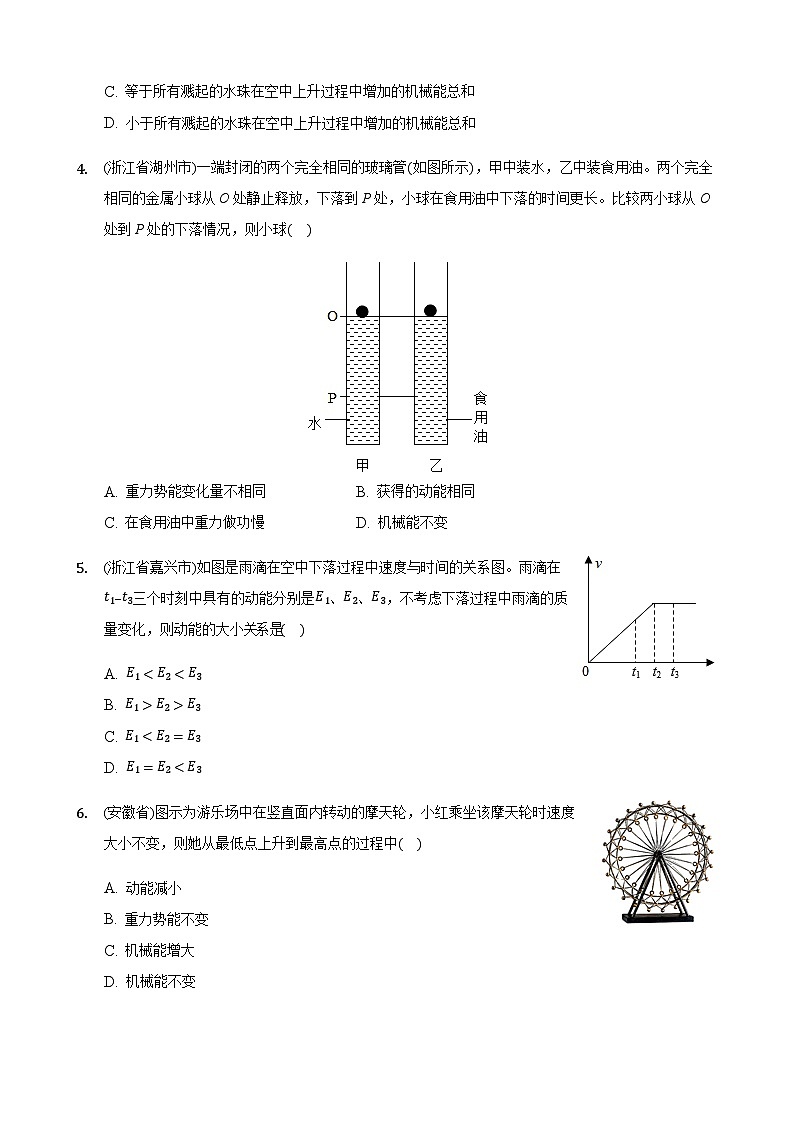 全国物理中考题分类汇编11—《功和机械能》第2页
