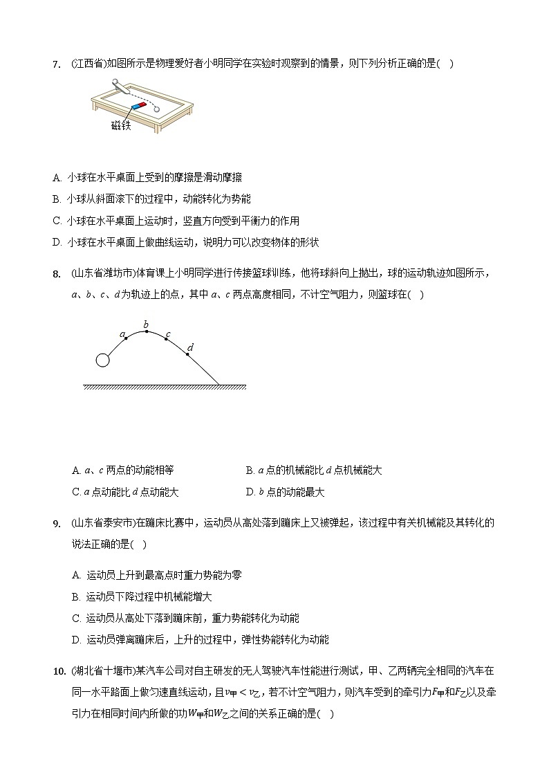全国物理中考题分类汇编11—《功和机械能》第3页