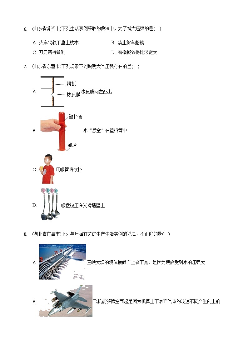 全国物理中考题分类汇编9—《压强》第3页