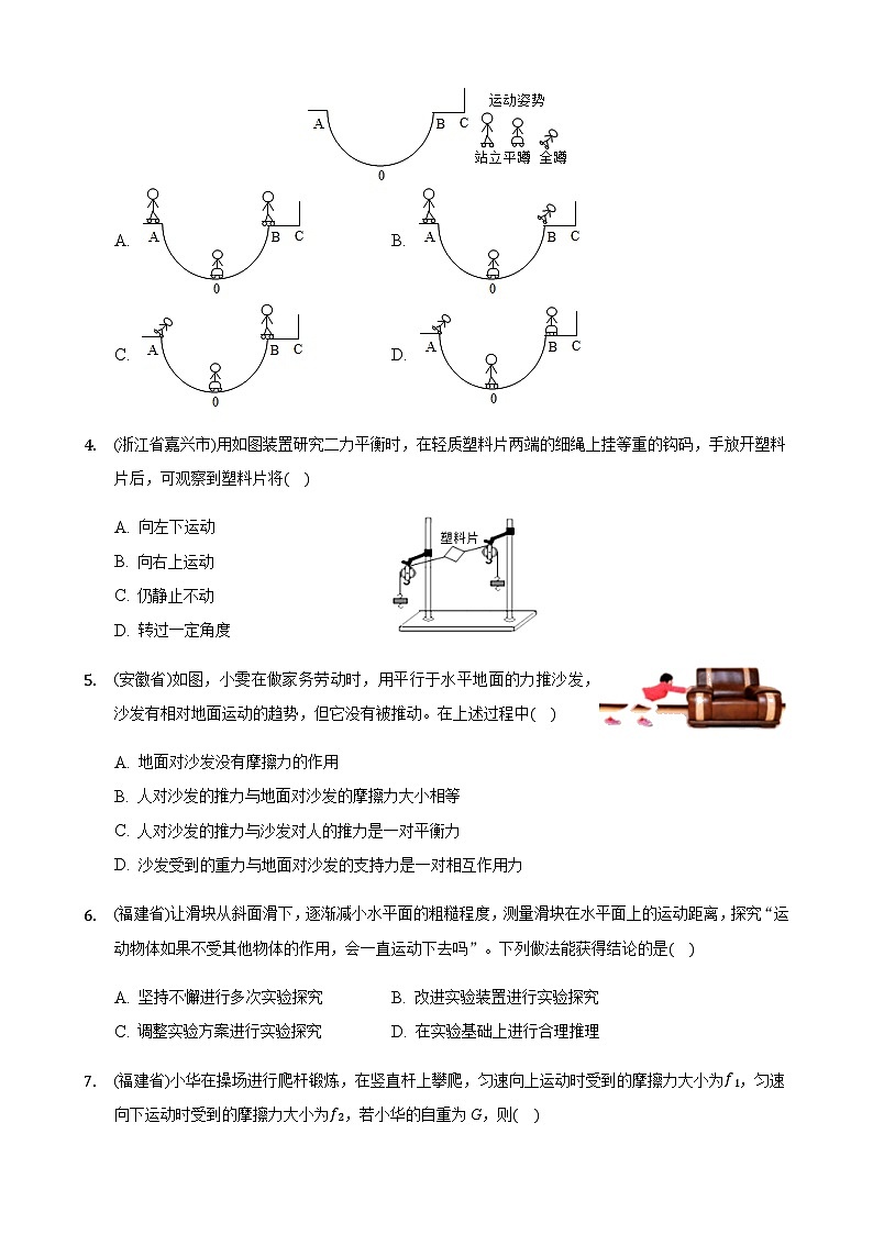 全国物理中考题分类汇编8—《运动和力》第2页