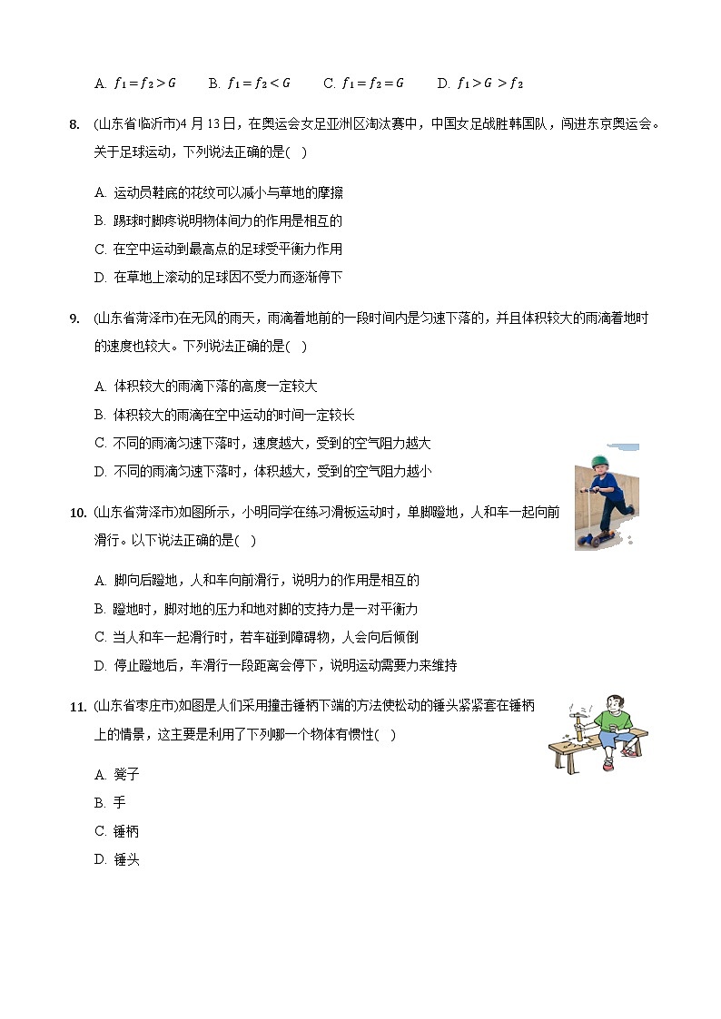 全国物理中考题分类汇编8—《运动和力》第3页