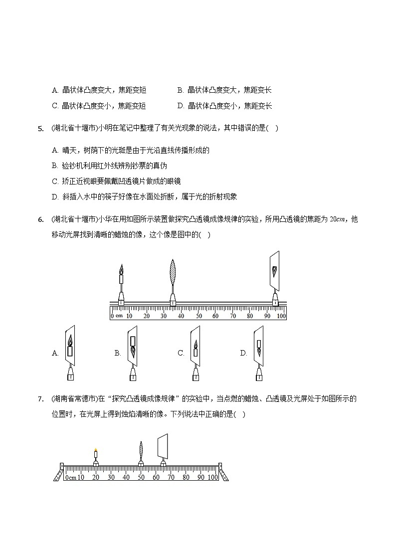 全国物理中考题分类汇编5—《透镜及其应用》第2页
