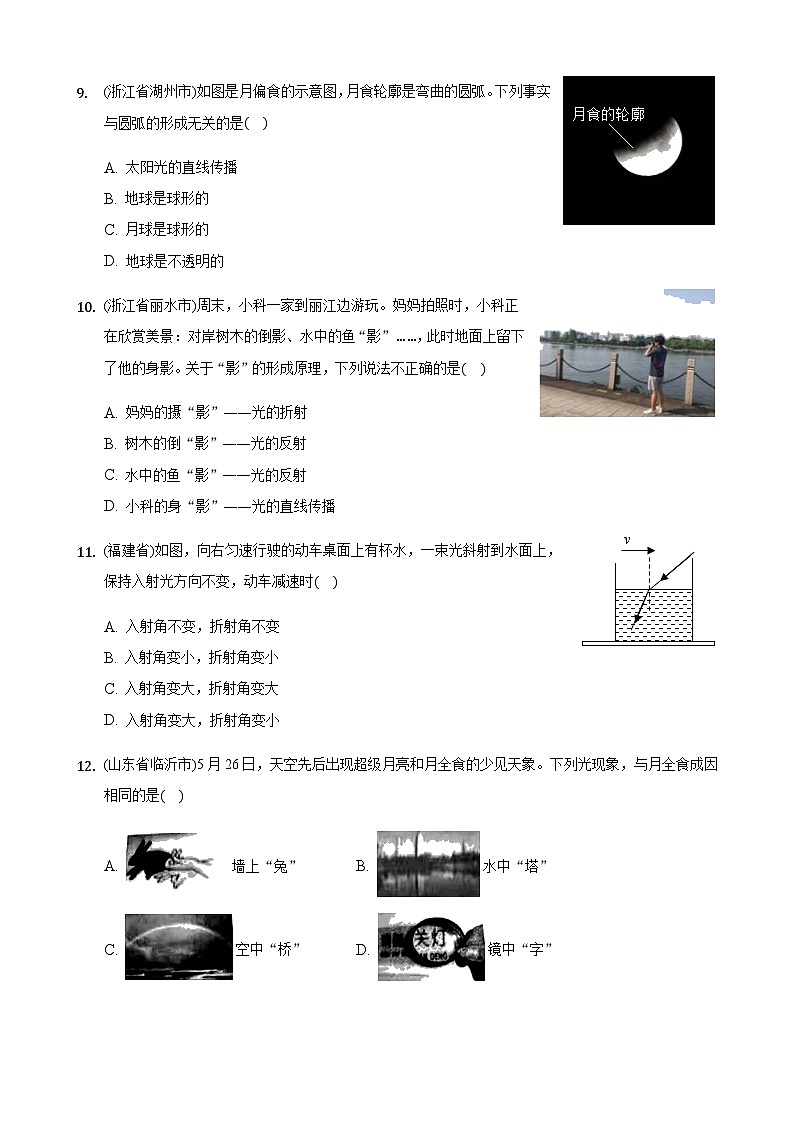 全国物理中考题分类汇编4—《光现象》第3页