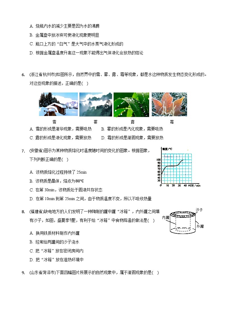 全国物理中考题分类汇编3—《物态变化》02