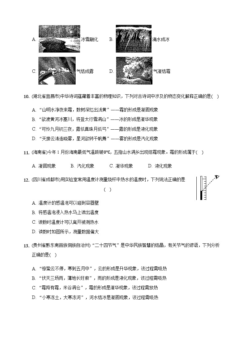 全国物理中考题分类汇编3—《物态变化》03