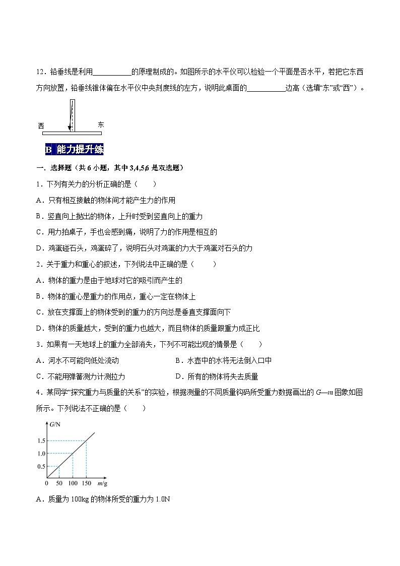 人教版八年级物理下册 7.3《重力》分层训练 （原卷版+解析卷）03