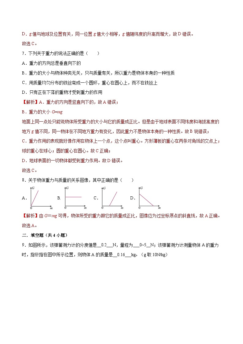 人教版八年级物理下册 7.3《重力》分层训练 （原卷版+解析卷）03