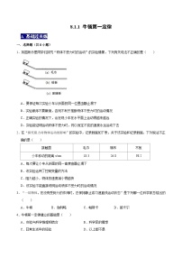 人教版八年级下册第八章 运动和力8.1 牛顿第一定律练习题