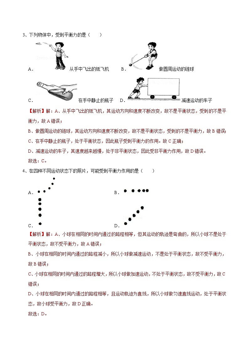 人教版八年级物理下册 8.2《二力平衡》分层训练 （原卷版+解析版）02