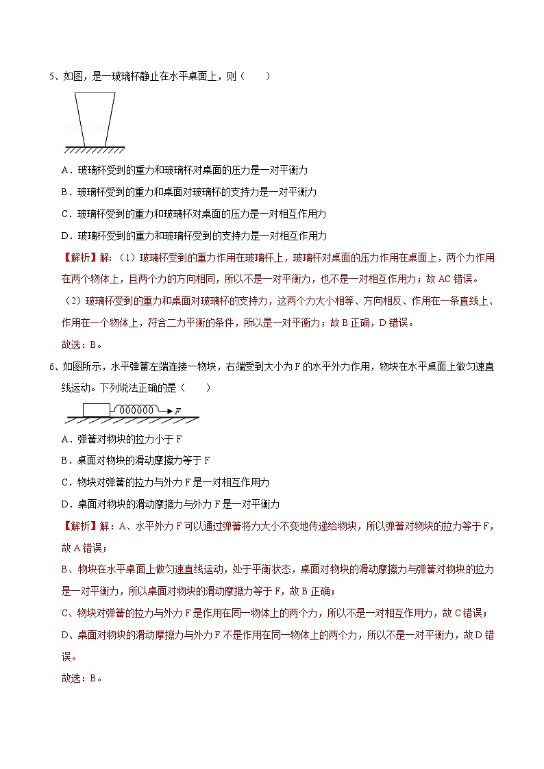 人教版八年级物理下册 8.2《二力平衡》分层训练 （原卷版+解析版）03