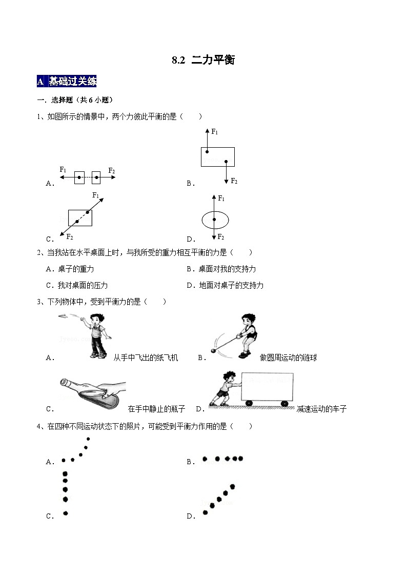 人教版八年级物理下册 8.2《二力平衡》分层训练 （原卷版+解析版）01