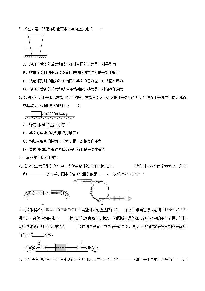 人教版八年级物理下册 8.2《二力平衡》分层训练 （原卷版+解析版）02