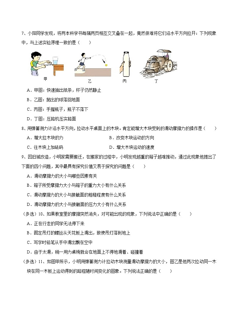 人教版八年级物理下册 8.3.1《摩擦力》分层训练 （原卷版+解析版）02