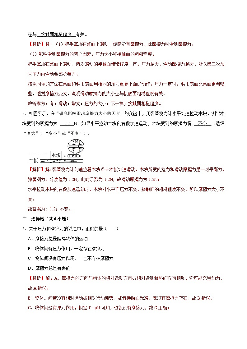 人教版八年级物理下册 8.3.1《摩擦力》分层训练 （原卷版+解析版）02