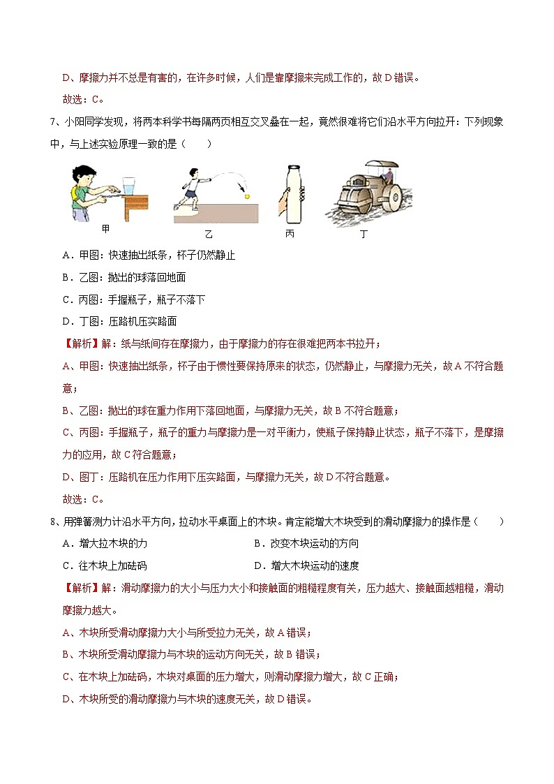人教版八年级物理下册 8.3.1《摩擦力》分层训练 （原卷版+解析版）03