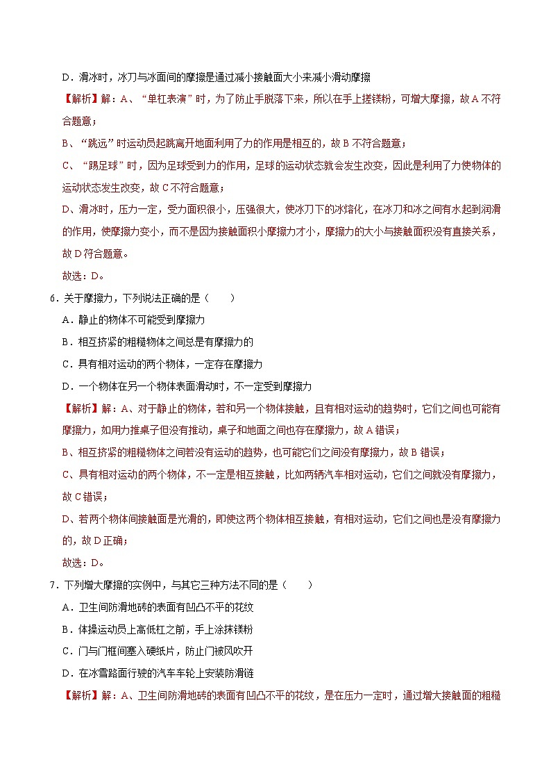 人教版八年级物理下册 8.3.2《摩擦力的综合应用》分层训练 （原卷版+解析版）03