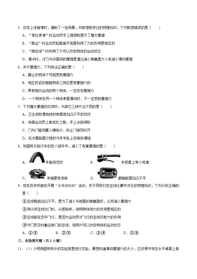人教版八年级物理下册 8.3.2《摩擦力的综合应用》分层训练 （原卷版+解析版）02