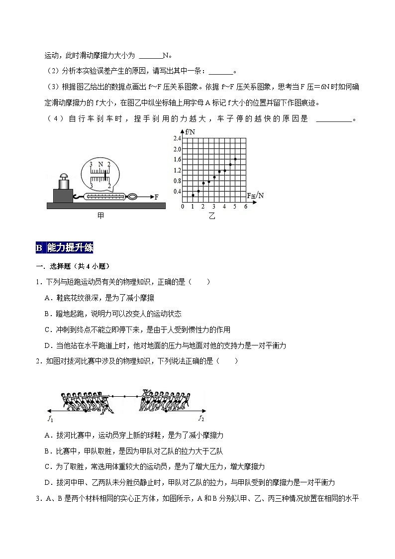 人教版八年级物理下册 8.3.2《摩擦力的综合应用》分层训练 （原卷版+解析版）03