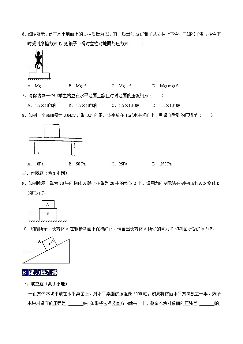 人教版八年级物理下册 9.1.1《压强1》分层训练 （原卷版+解析版）02