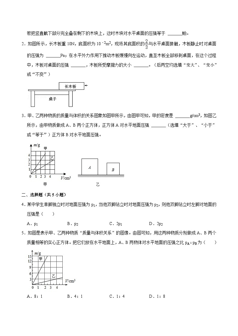 人教版八年级物理下册 9.1.1《压强1》分层训练 （原卷版+解析版）03