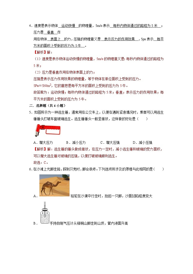 人教版八年级物理下册 9.1.2《压强的综合应用》分层训练 （原卷版+解析版）02