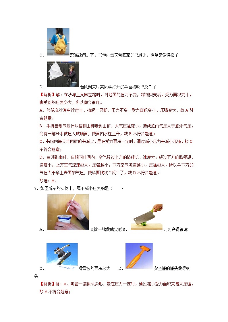 人教版八年级物理下册 9.1.2《压强的综合应用》分层训练 （原卷版+解析版）03