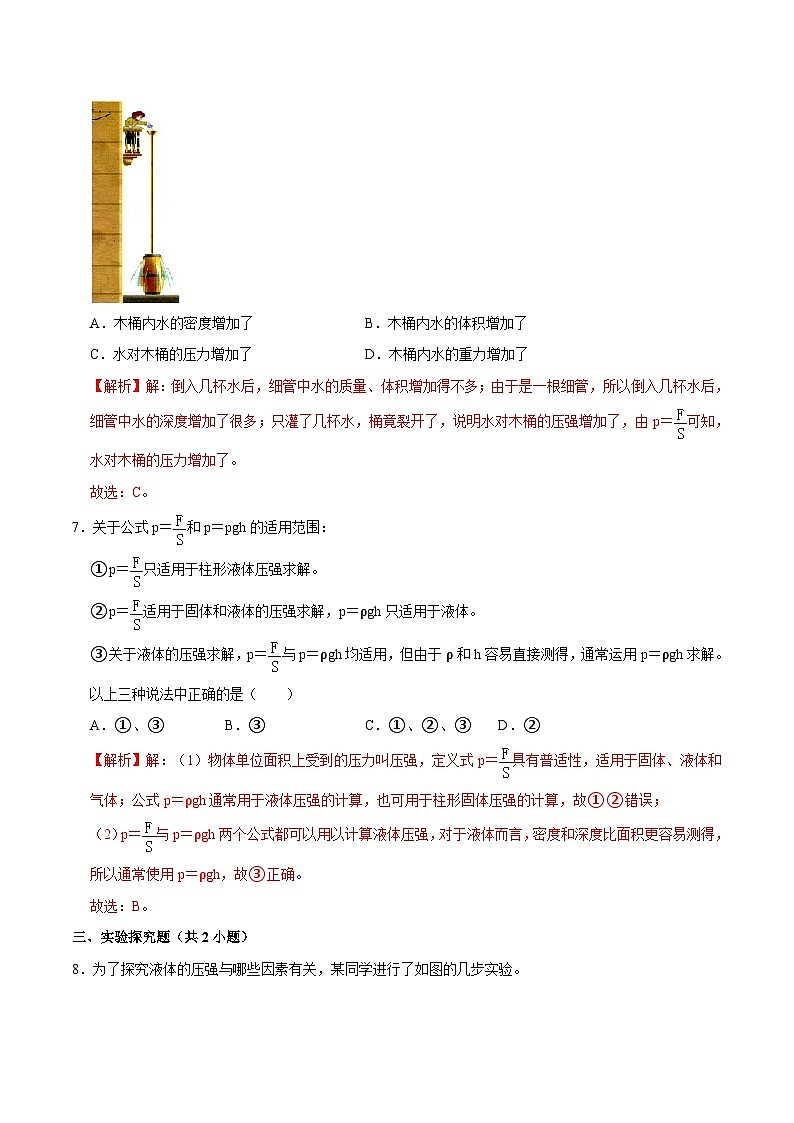 人教版八年级物理下册 9.2.1《液体压强的特点》分层训练 （原卷版+解析版）03