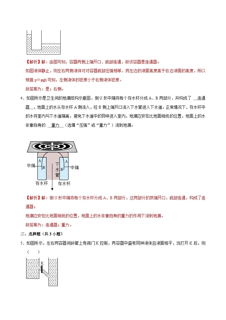 人教版八年级物理下册 9.2.2《连通器和液体压强的应用》分层训练 （原卷版+解析版）02