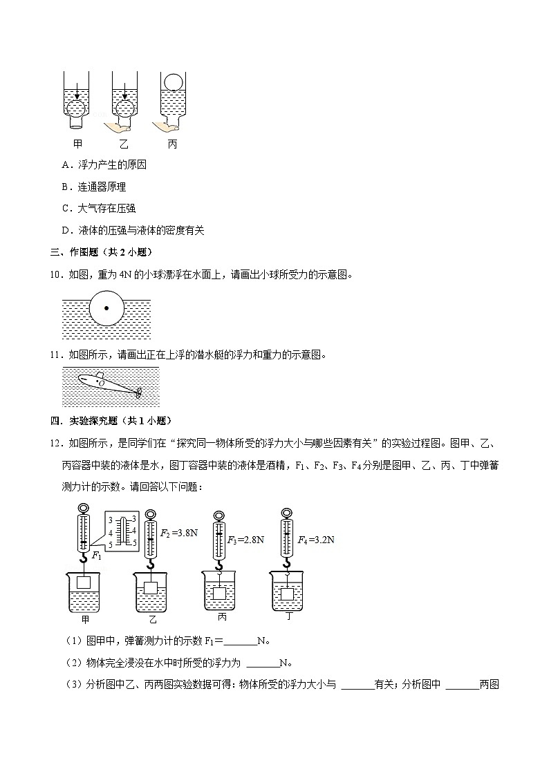 人教版八年级物理下册 10.1《浮力》分层训练 （原卷版+解析版）03