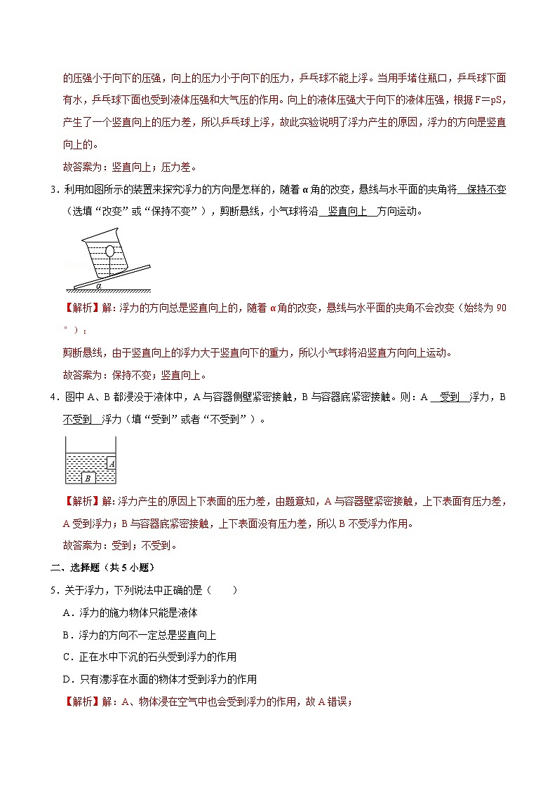 人教版八年级物理下册 10.1《浮力》分层训练 （原卷版+解析版）02
