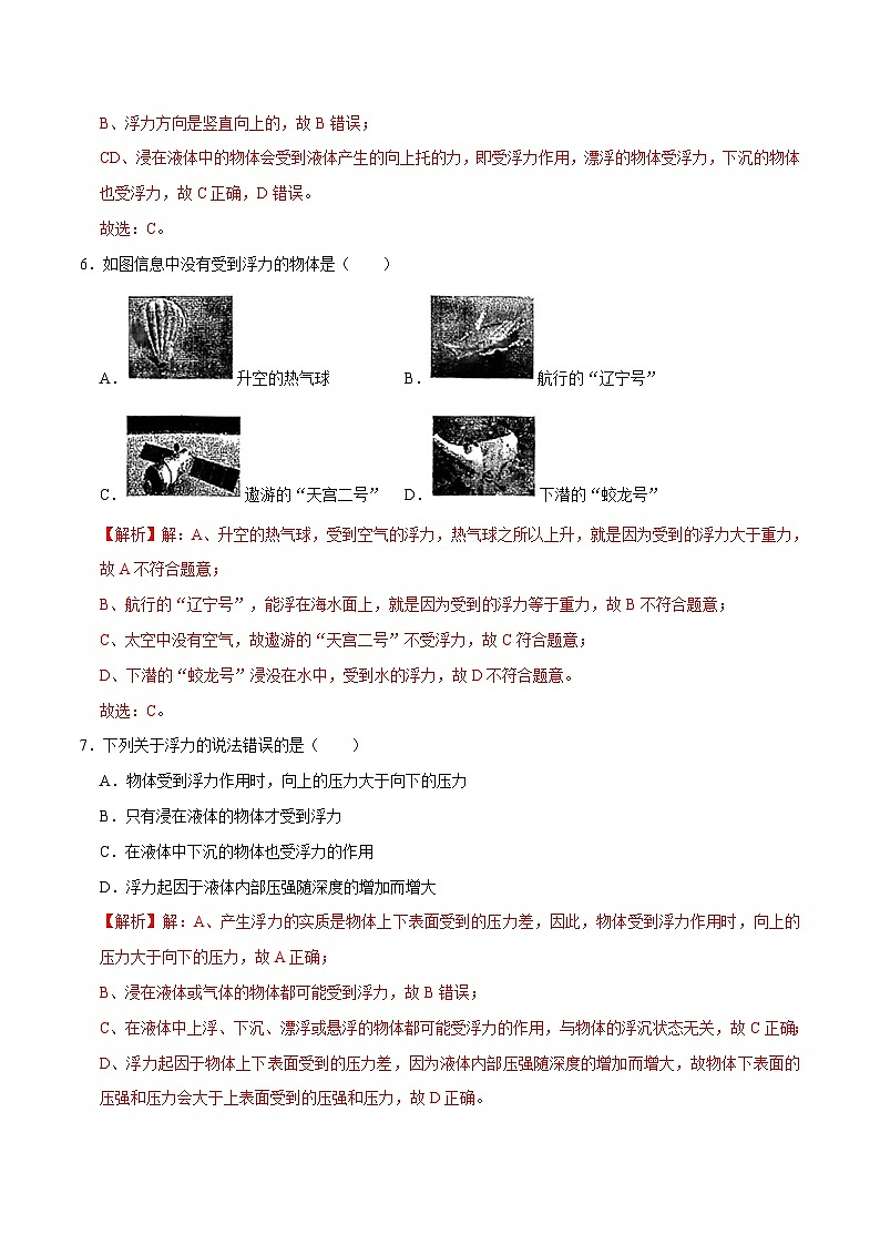 人教版八年级物理下册 10.1《浮力》分层训练 （原卷版+解析版）03