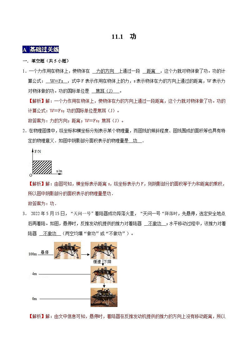人教版八年级物理下册 11.1《功》分层训练 （原卷版+解析版）01