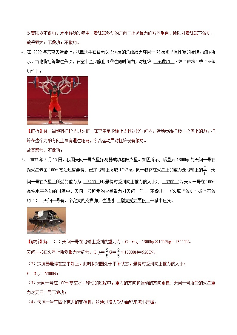 人教版八年级物理下册 11.1《功》分层训练 （原卷版+解析版）02