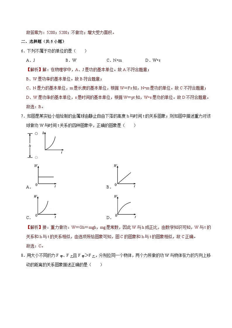 人教版八年级物理下册 11.1《功》分层训练 （原卷版+解析版）03