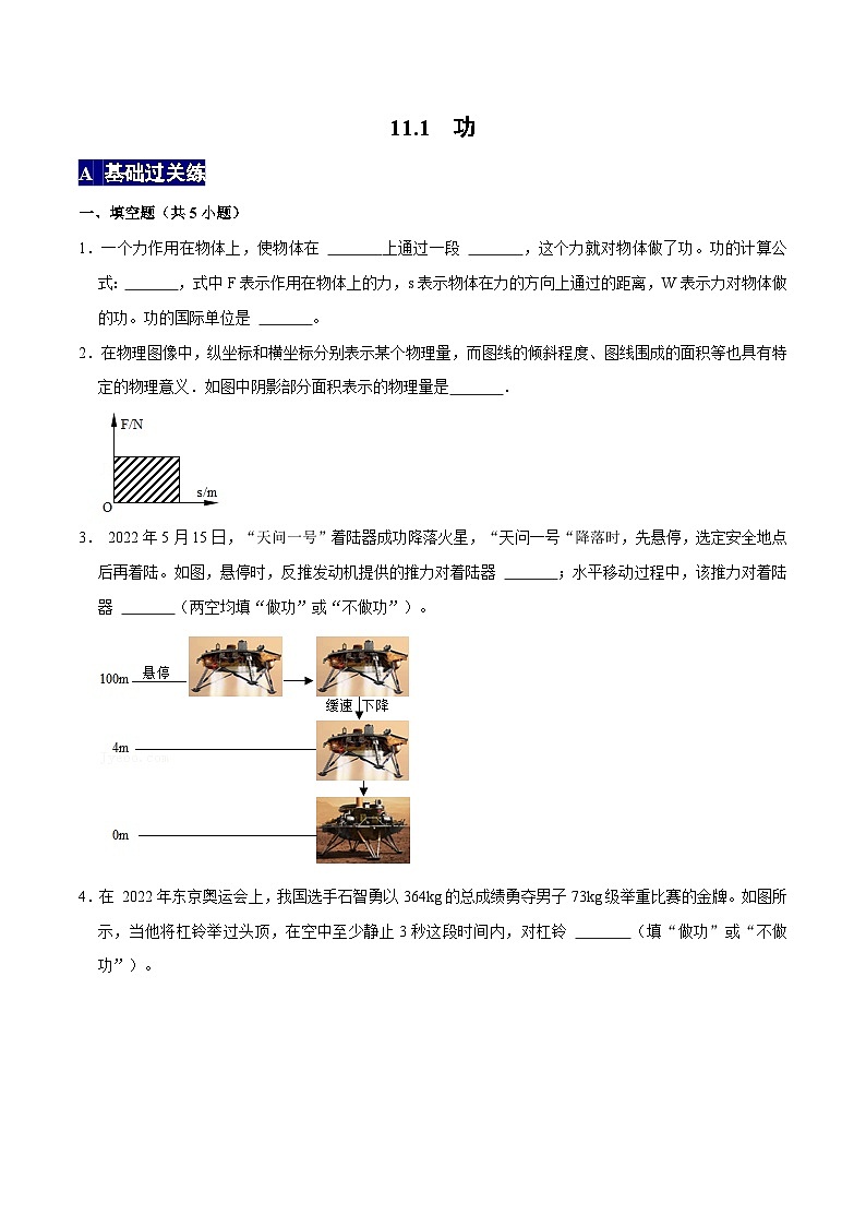 人教版八年级物理下册 11.1《功》分层训练 （原卷版+解析版）01