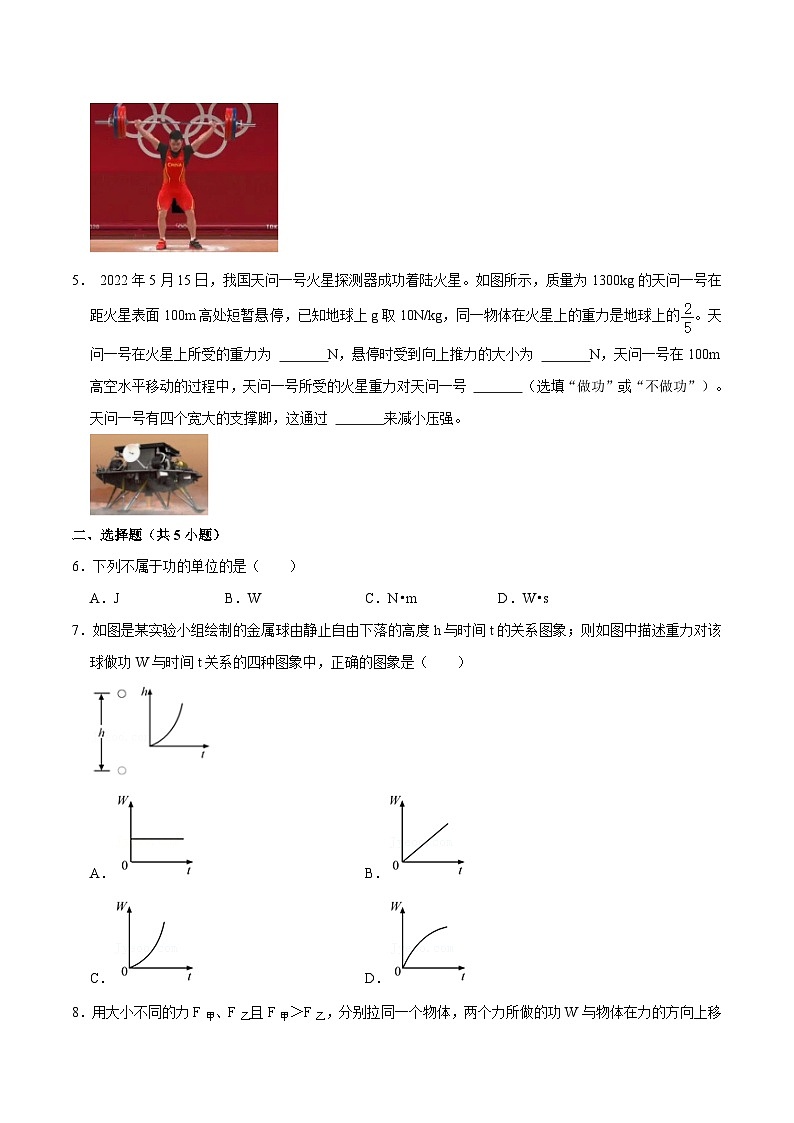 人教版八年级物理下册 11.1《功》分层训练 （原卷版+解析版）02