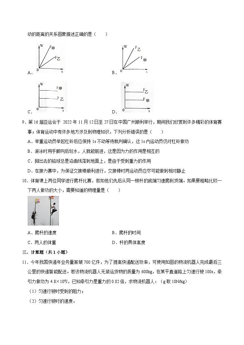 人教版八年级物理下册 11.1《功》分层训练 （原卷版+解析版）03