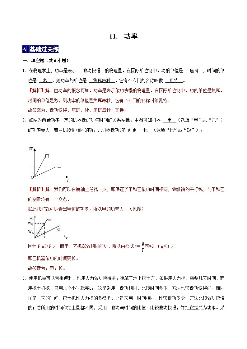 人教版八年级物理下册 11.2《功率》分层训练 （解析版）第1页