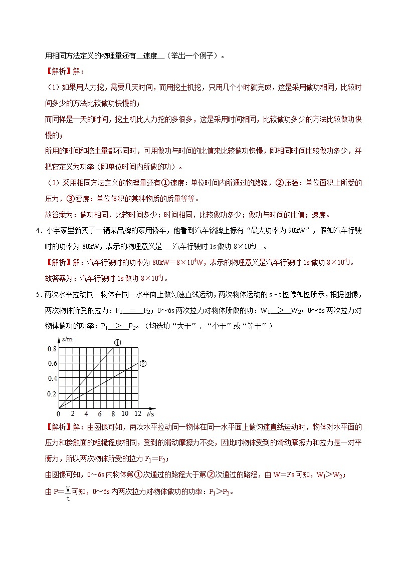 人教版八年级物理下册 11.2《功率》分层训练 （解析版）第2页