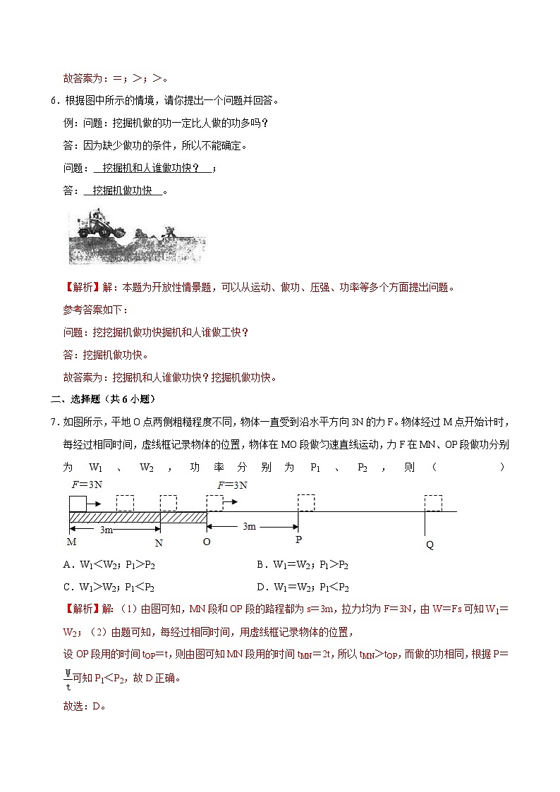 人教版八年级物理下册 11.2《功率》分层训练 （解析版）第3页