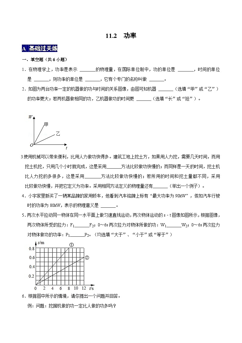 人教版八年级物理下册 11.2《功率》分层训练 （原卷版）第1页