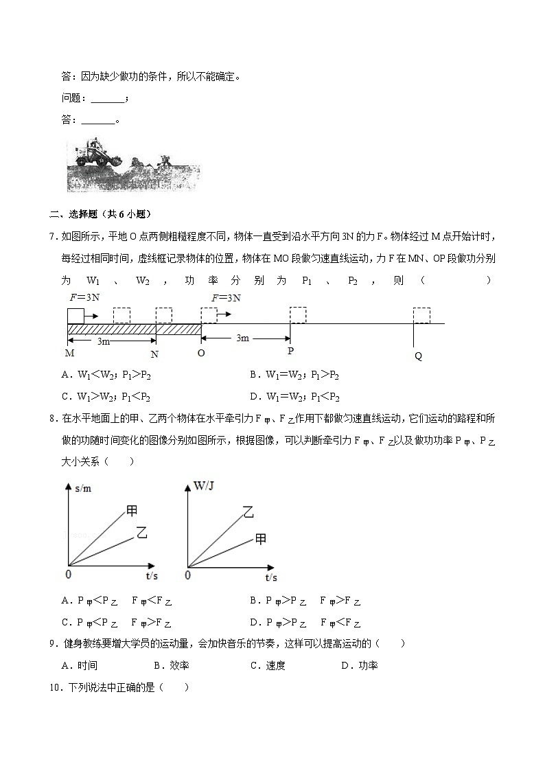 人教版八年级物理下册 11.2《功率》分层训练 （原卷版）第2页