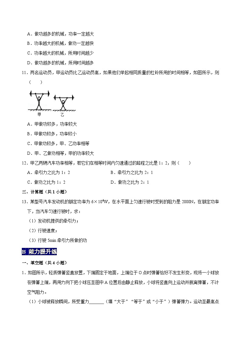 人教版八年级物理下册 11.2《功率》分层训练 （原卷版）第3页