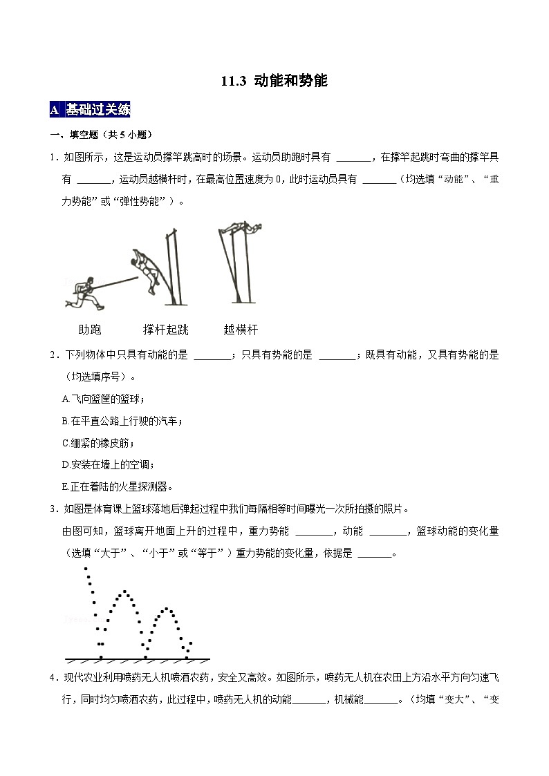 人教版八年级物理下册 11.3《动能和势能》分层训练 （原卷版+解析版）01