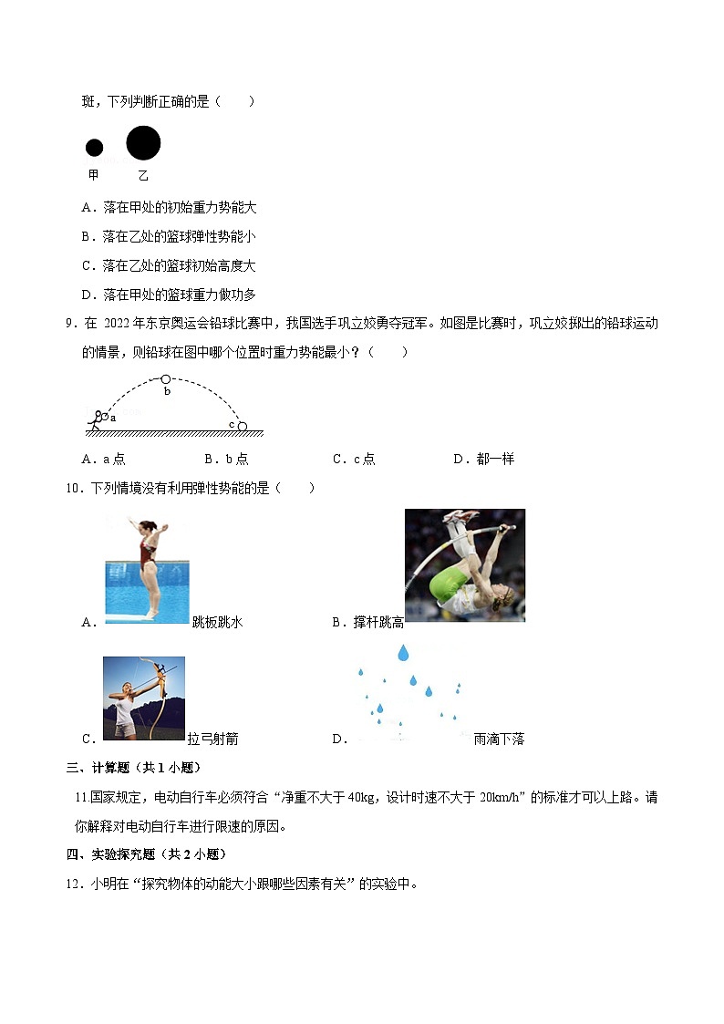 人教版八年级物理下册 11.3《动能和势能》分层训练 （原卷版+解析版）03