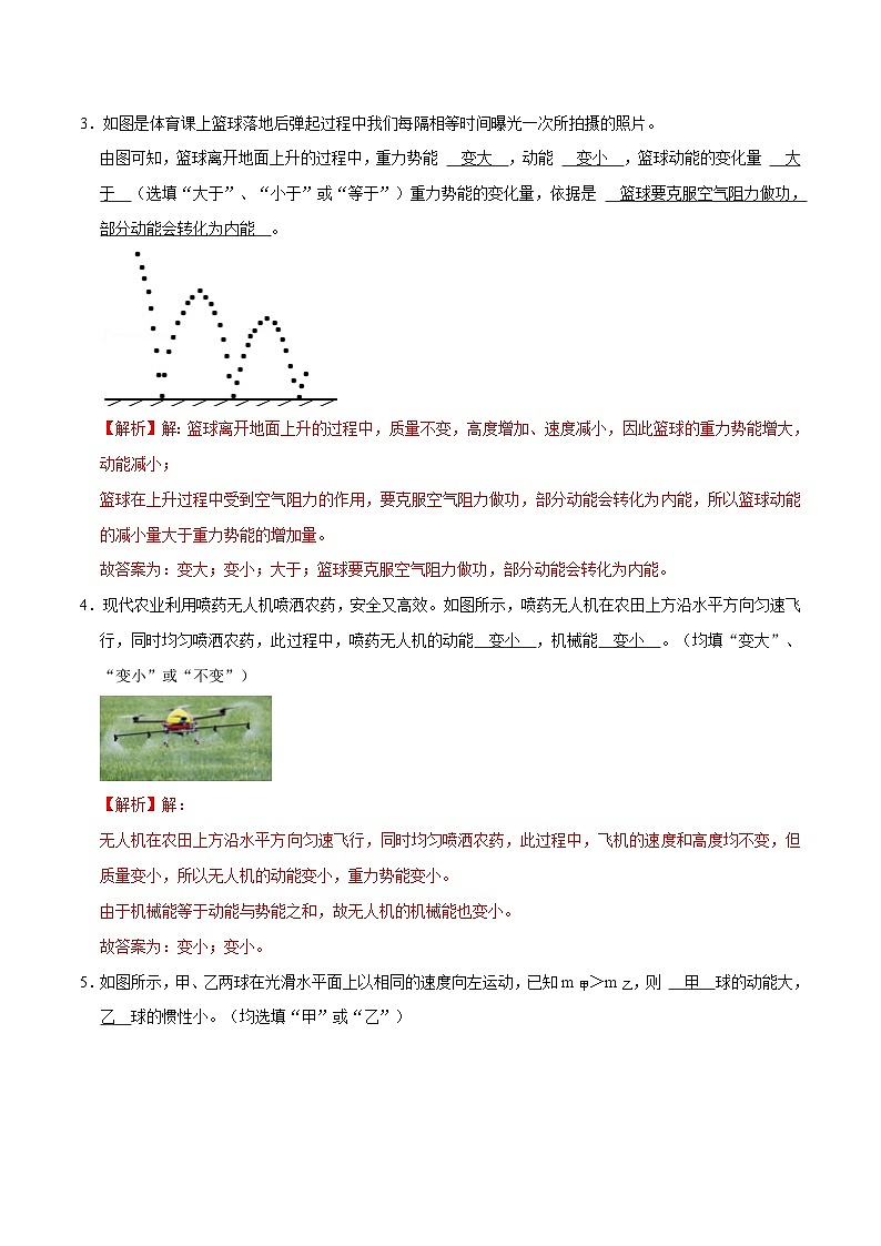 人教版八年级物理下册 11.3《动能和势能》分层训练 （原卷版+解析版）02
