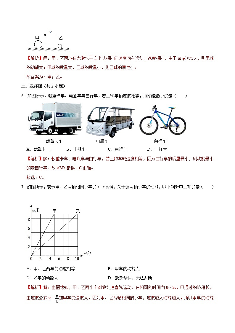 人教版八年级物理下册 11.3《动能和势能》分层训练 （原卷版+解析版）03