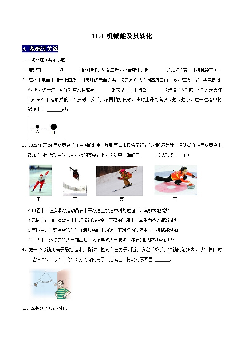 人教版八年级物理下册 11.4《机械能及其转化》分层训练 （原卷版+解析版）01