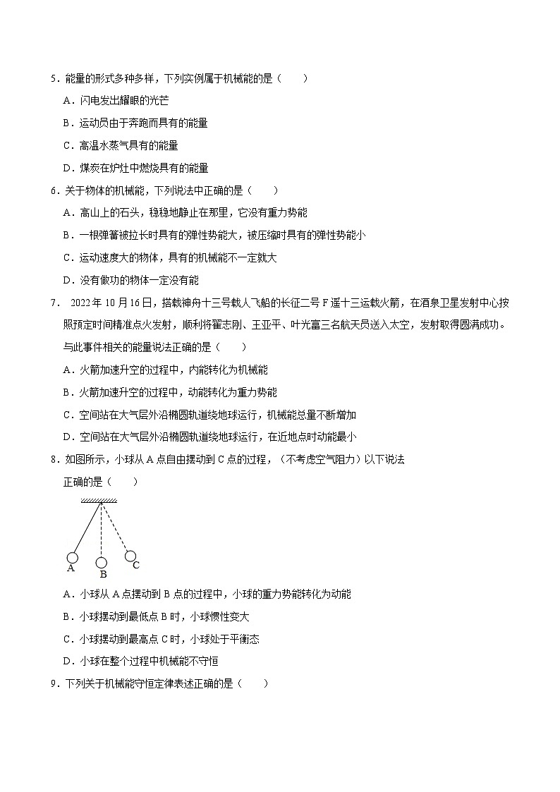 人教版八年级物理下册 11.4《机械能及其转化》分层训练 （原卷版+解析版）02