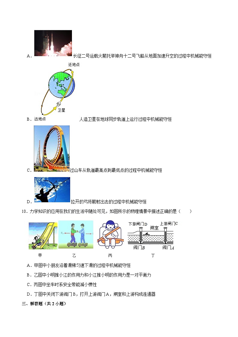 人教版八年级物理下册 11.4《机械能及其转化》分层训练 （原卷版+解析版）03